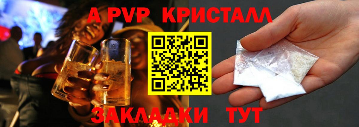 А ПВП мука  APVP крисы CK  A PVP  A PVP Crystall  Сорочинск  Вход с VPN 