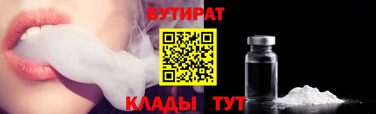 Бутират BDO Сорочинск