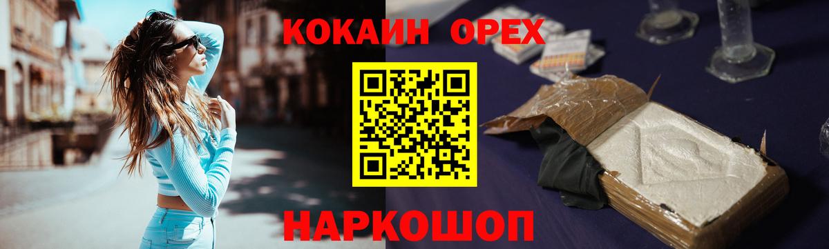 Сорочинск  COCAIN 97%  Вход с VPN  КОКАИН  COCAIN Fish Scale 