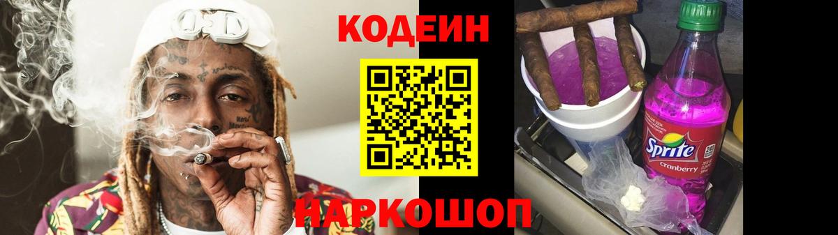Codein Purple Drank  Вход с VPN  Сорочинск 