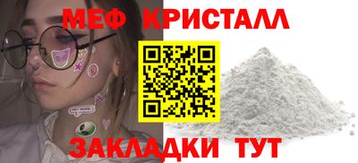 мяу мяу кристалл Ангарск