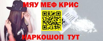 мяу мяу кристалл Ангарск