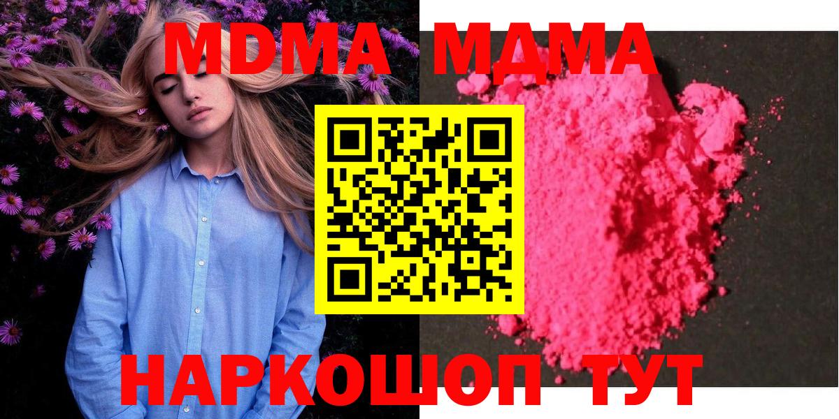 МДМА кристаллы  Вход с VPN  MDMA  MDMA молли  Сорочинск 