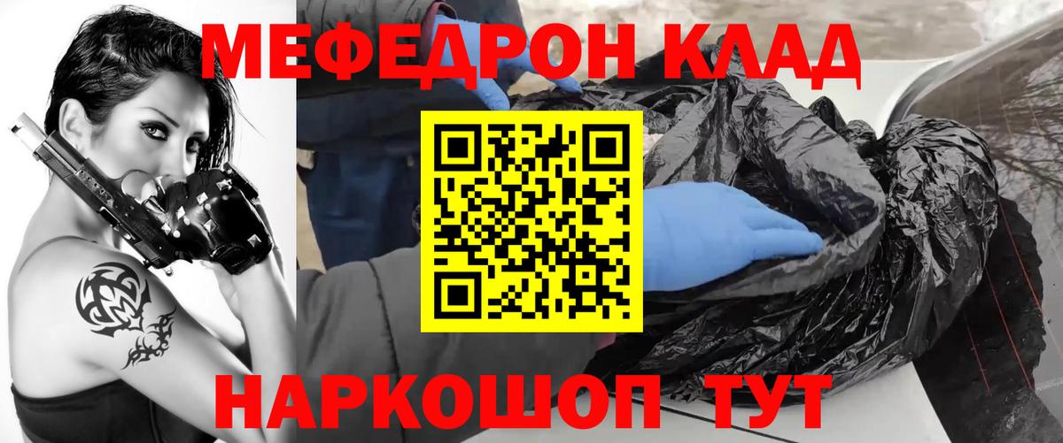 МЕФ mephedrone  Вход с VPN  Меф  Сорочинск 
