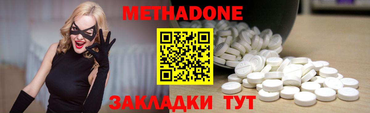 МЕТАДОН methadone Сорочинск