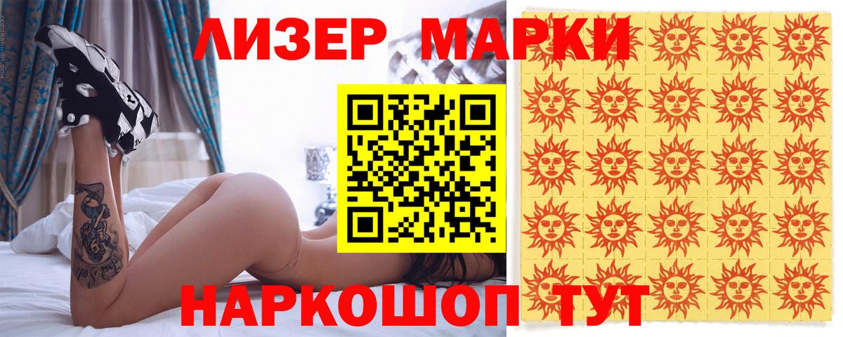 Марки N-bome  Наркотические марки 1500мкг  Сорочинск  Вход с VPN  Наркотические марки 1500мкг 