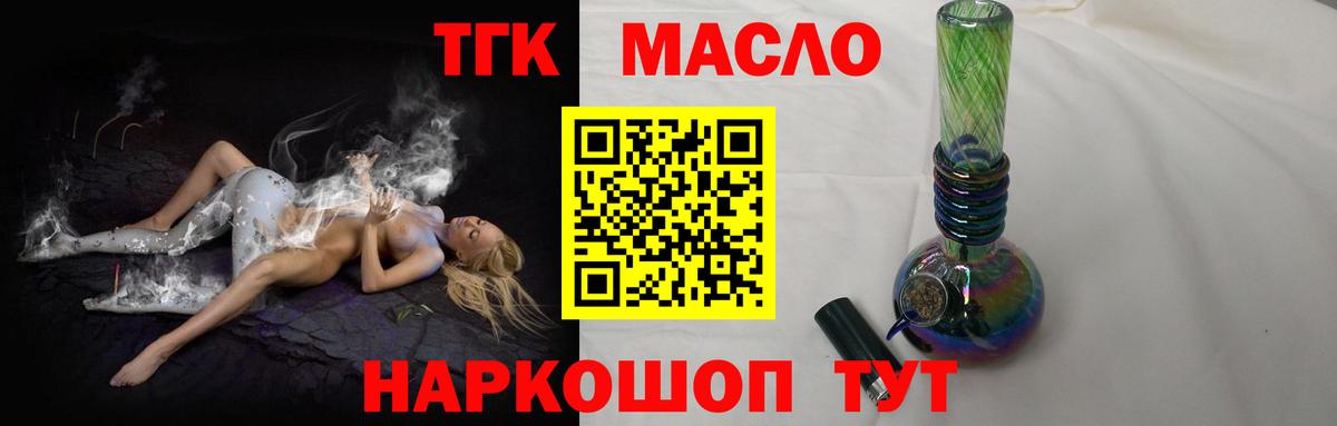 ТГК гашишное масло Сорочинск